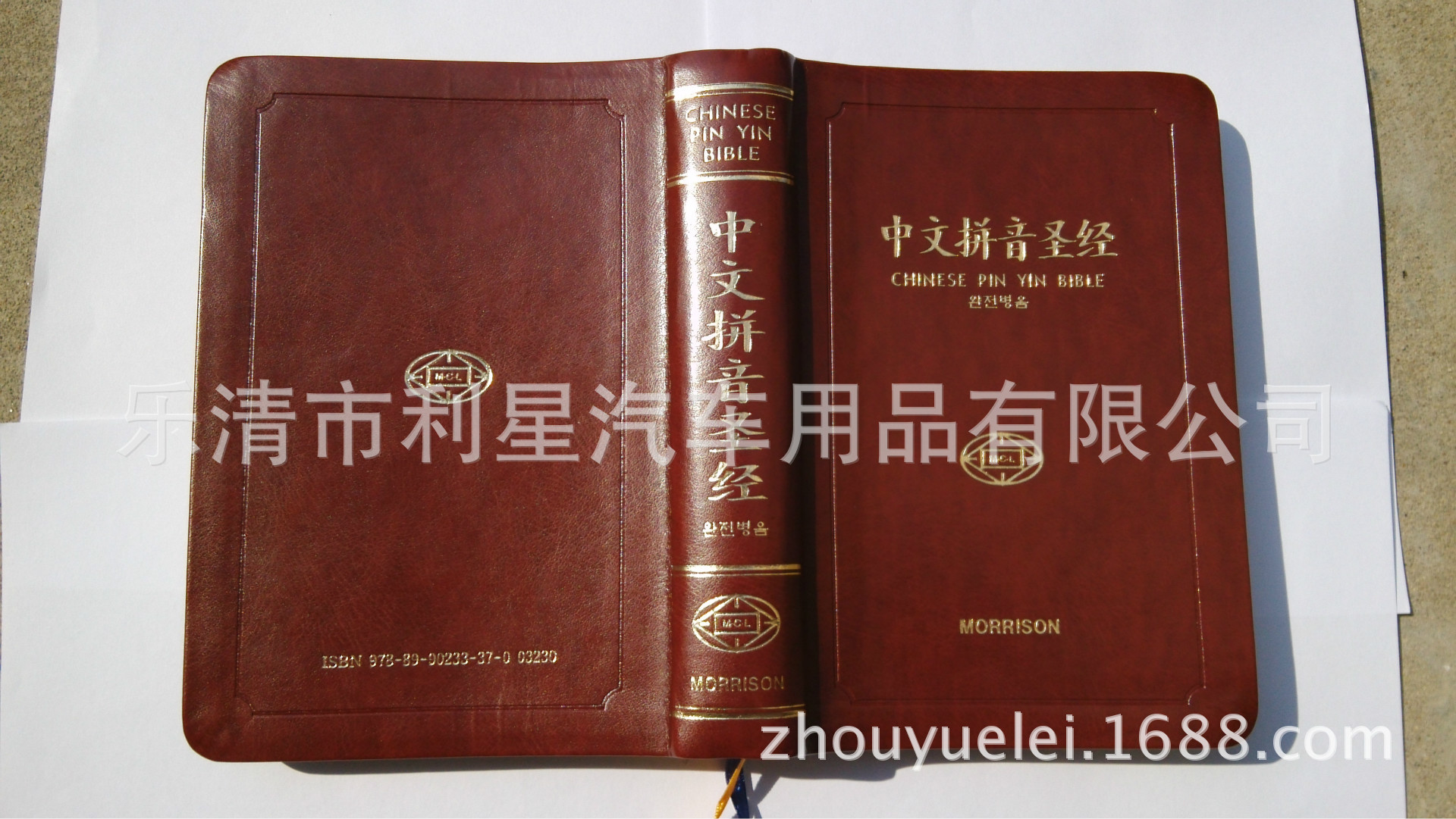正版儿童中文拼音圣经新约旧约全书汉语拼音金边拇指索引圣经