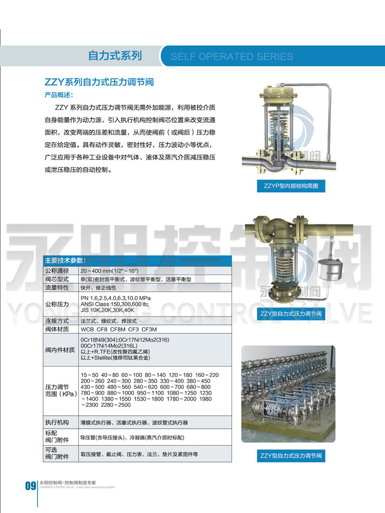 彩页-ZZY自力式调节阀