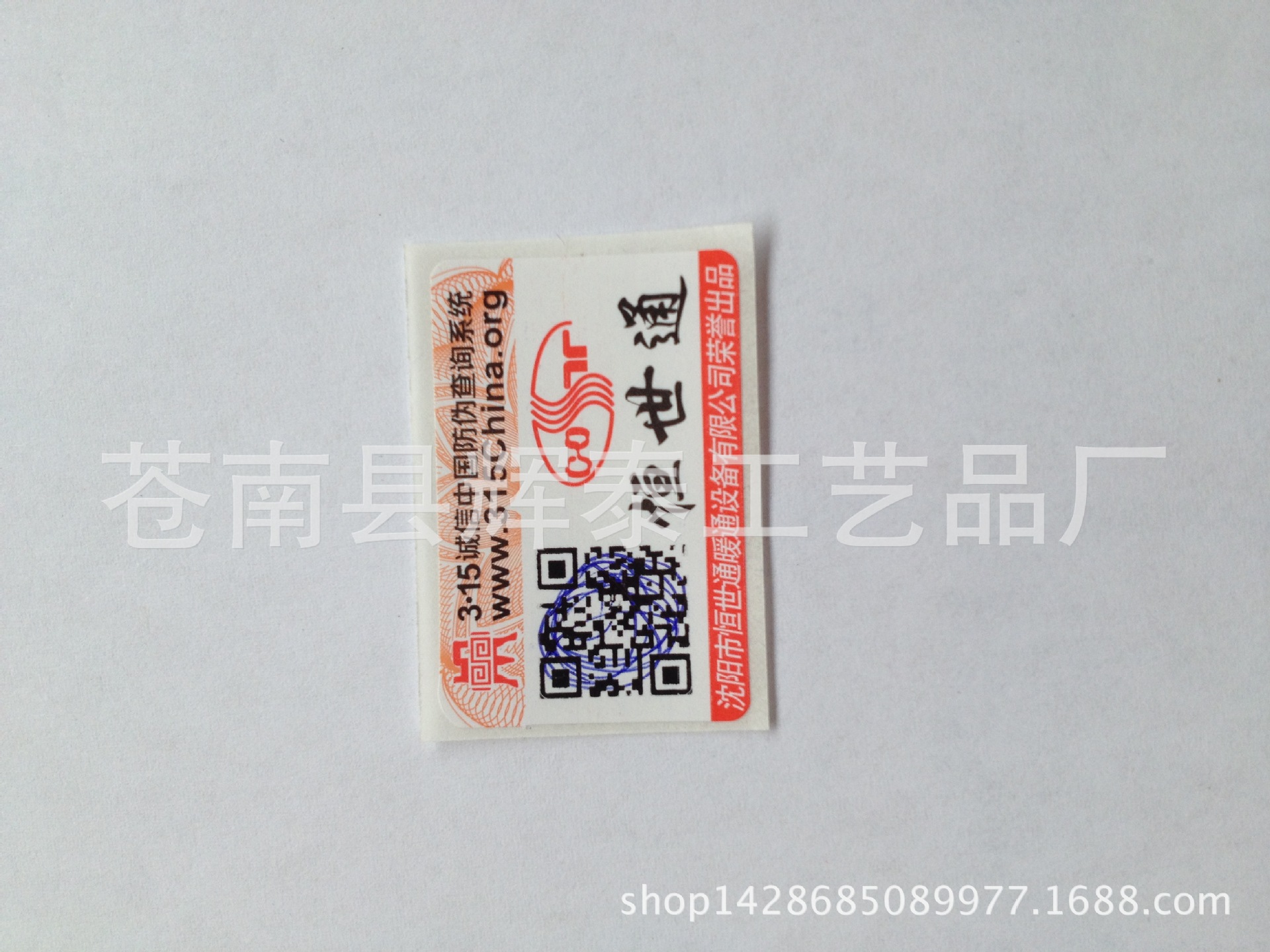厂家定制不干胶二维扫描防伪码标签 产品防伪包装标示 识别真假