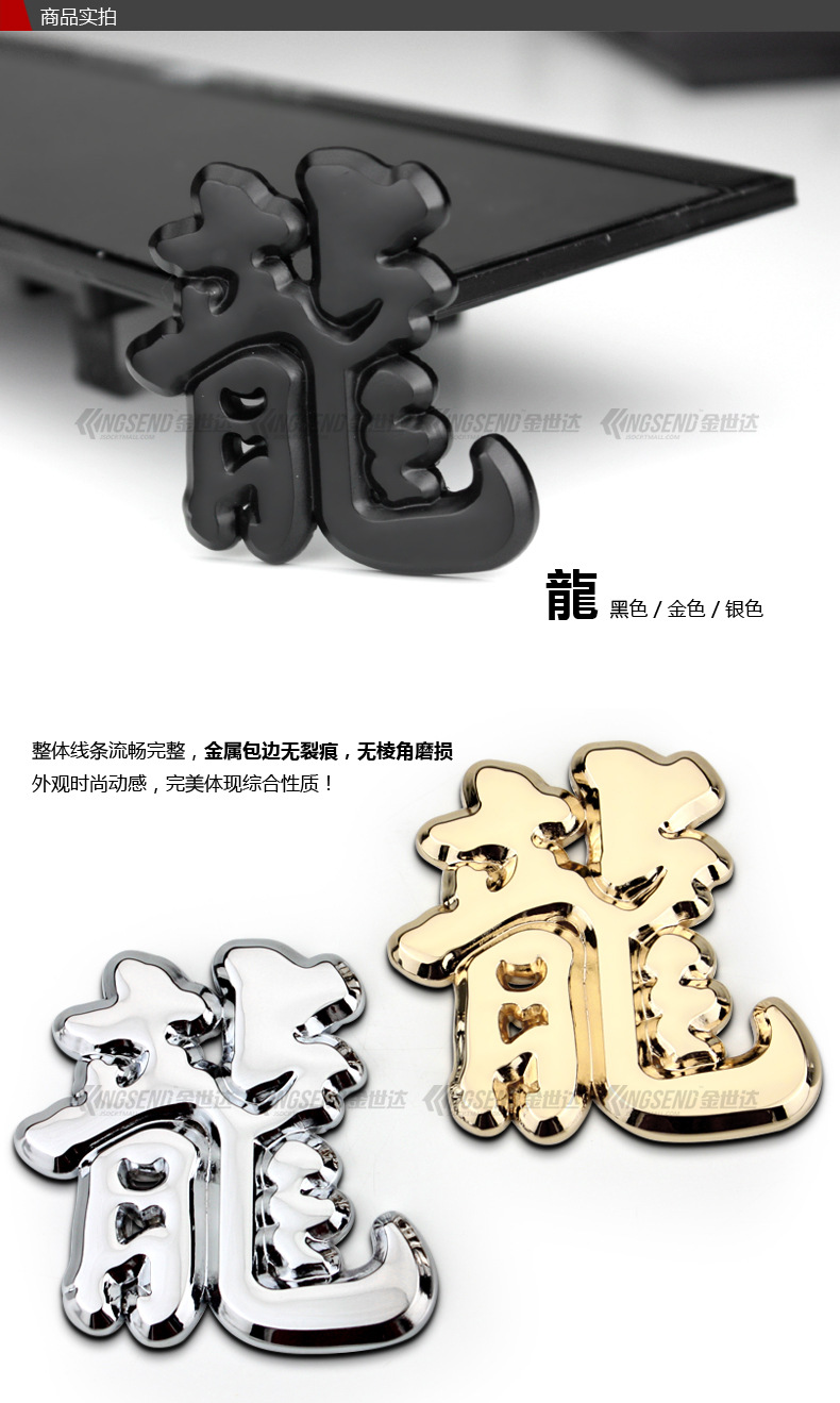 汽车个性立体车标 中国汉字龙字改装车标 金属装饰贴 车身贴