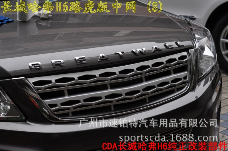 长城哈弗h6外饰改装机盖字标greatwall 哈弗h6英文字母标贴配件