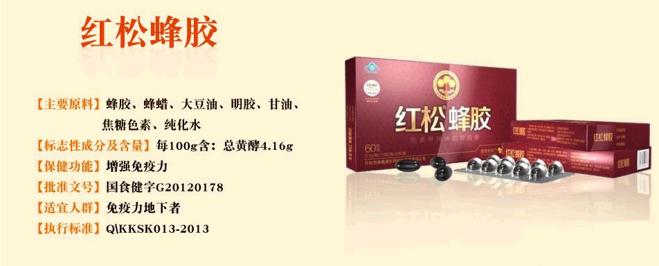 正品 凯美奇红松蜂胶软胶囊 凯美奇牌蜂胶软胶囊 支持代发