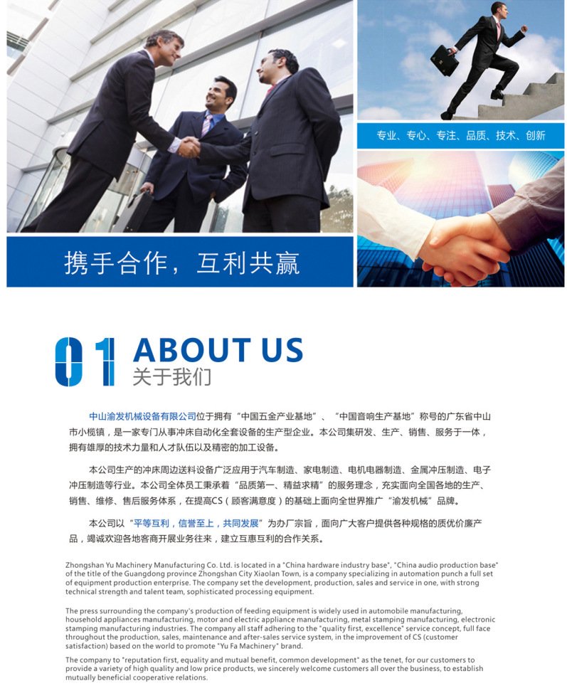 公司简介图