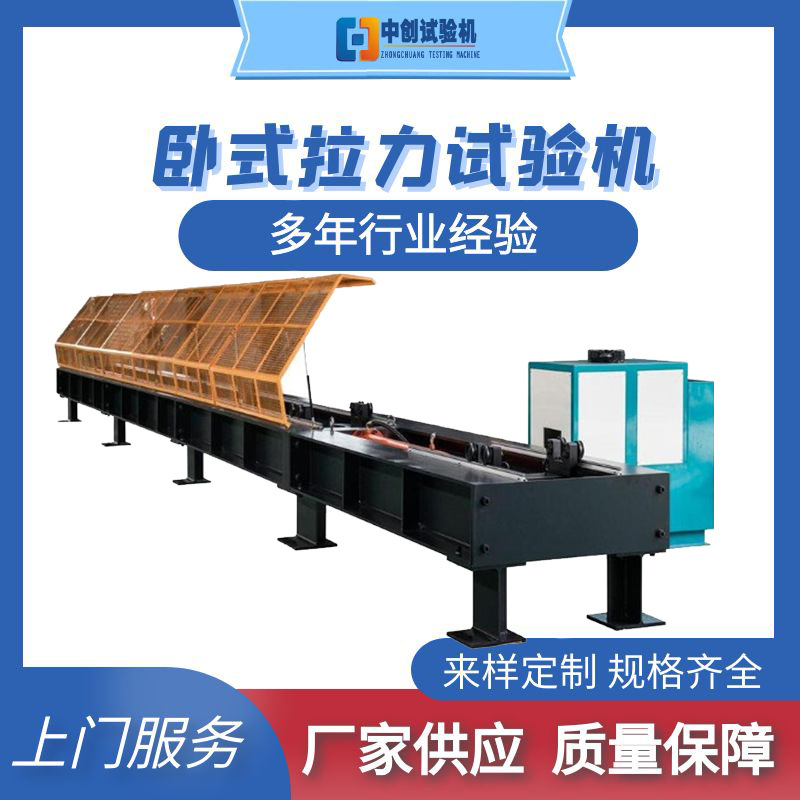 螺栓臥式拉力測(cè)試機(jī)