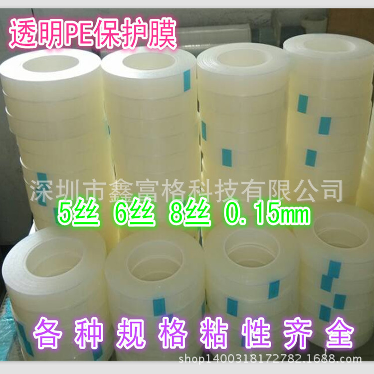 透明PE保护膜3