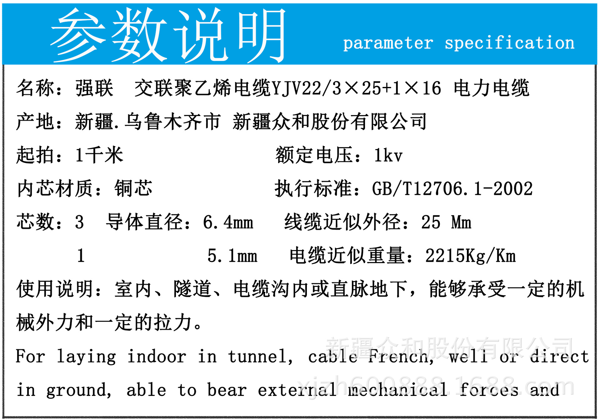 參數說明YJV22-3X25+1X16