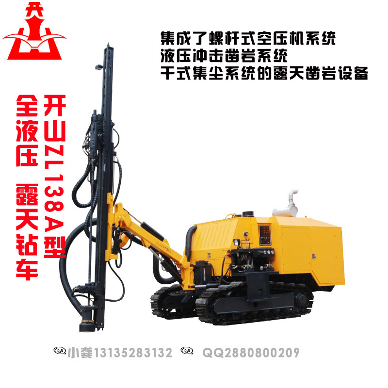 ZL138A型全液压钻车800水印