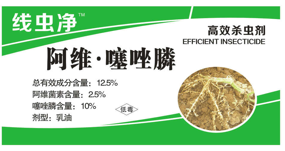 农药杀虫剂 根结线虫 阿维菌素 噻唑林 肤虫胺 线虫净 乳油1000克