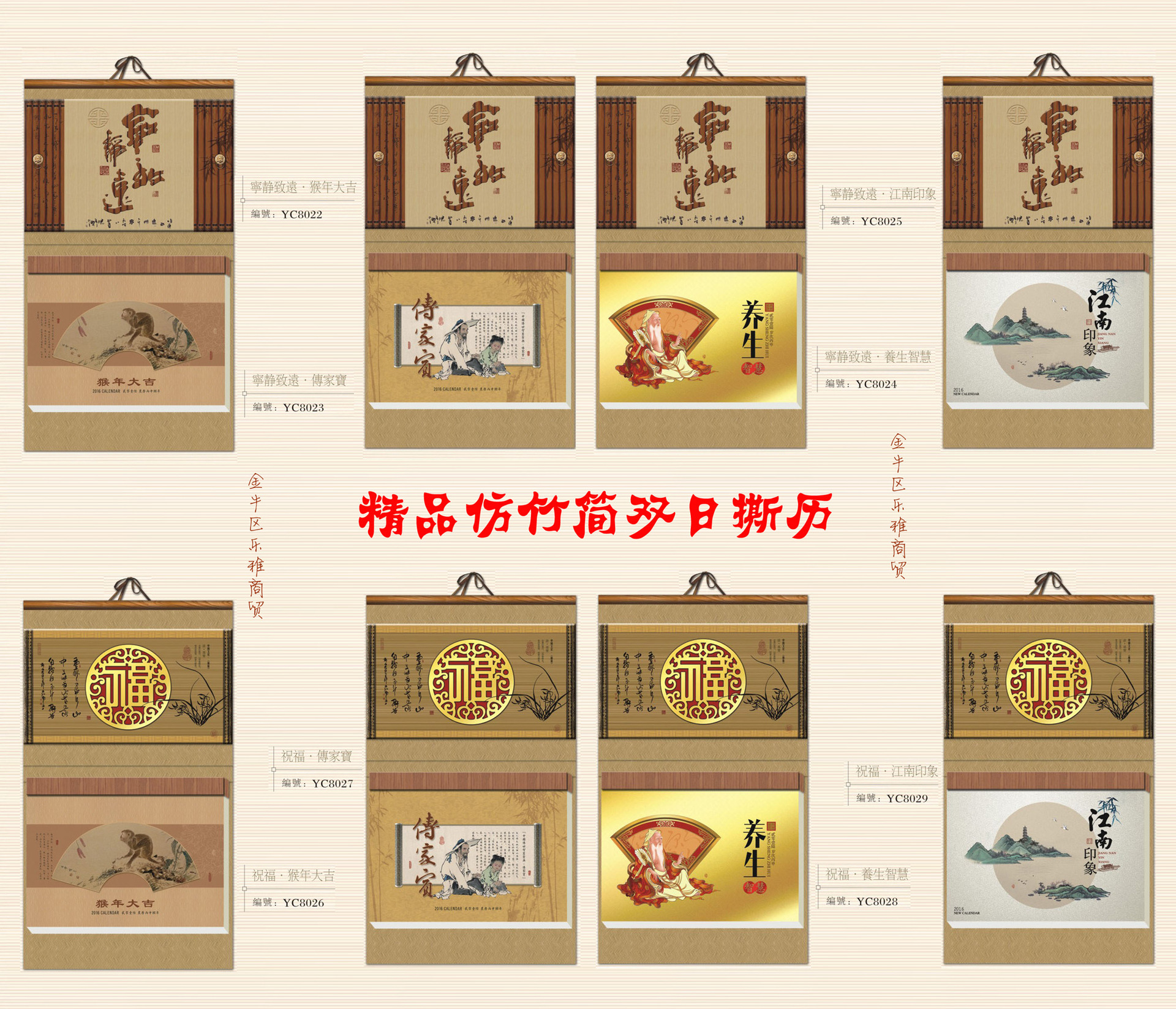 8022-8029**仿竹简双日撕历