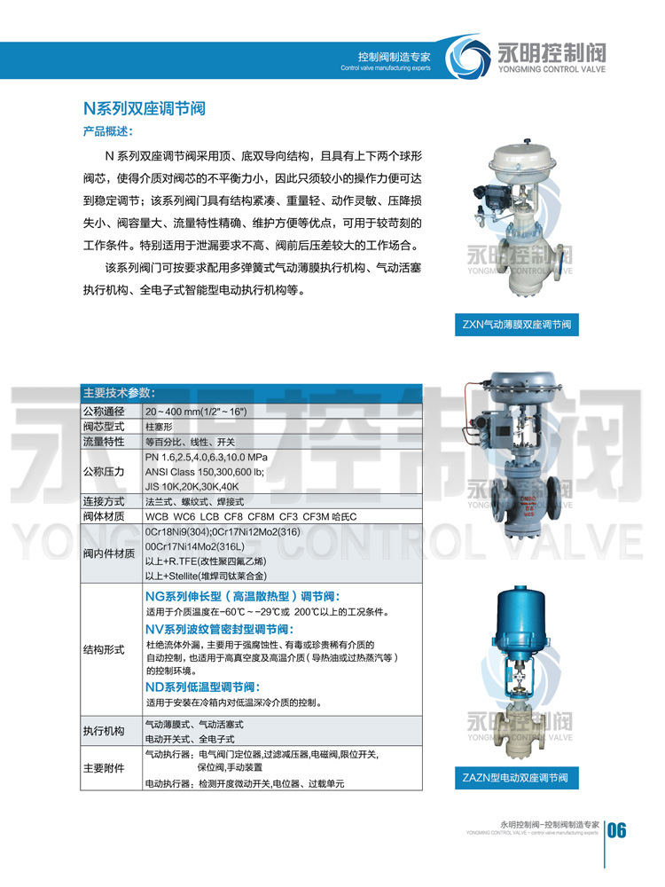 彩页-N系列双座调节阀