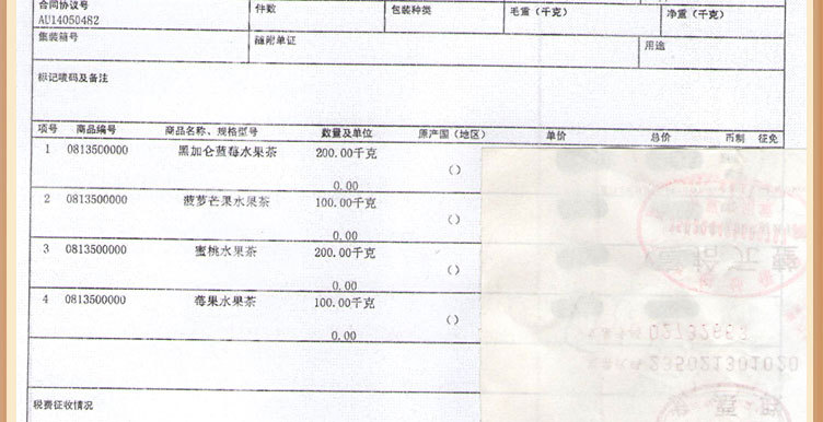 (德国)花果茶 进口花果茶-黑加仑蓝莓水果茶 高端酒店会所用茶