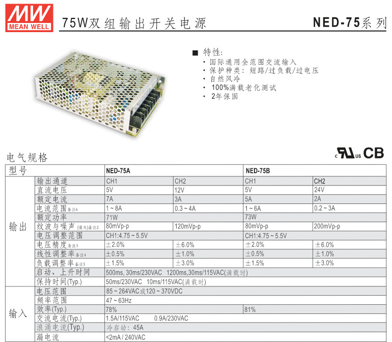 75w原厂正品明纬ned-75b双输出高品质开关电源5v5a 24v2a