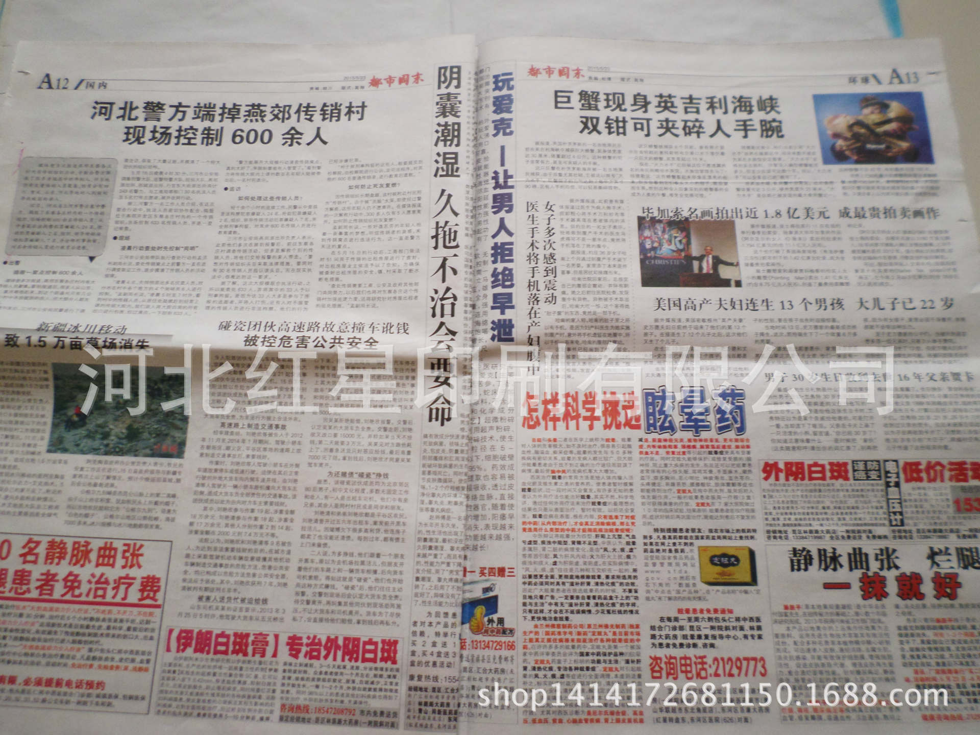 娱乐 广告 生活 教育 经济各类新闻纸报纸印刷 凸版印刷印刷