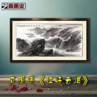石砚洗 峡江烟云 名家山水画中国水墨画书法工笔花鸟字画 c676