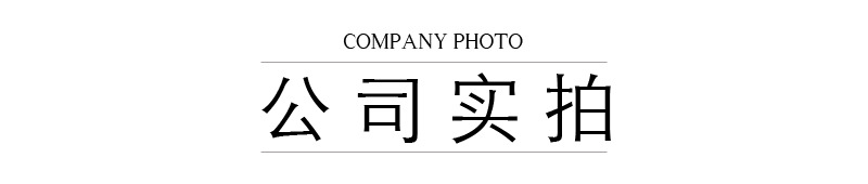 公司实拍