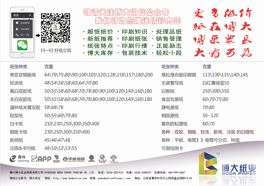 微信宣传单