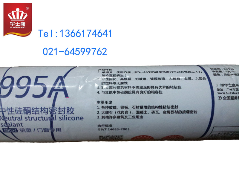 华士康995a结构密封胶 硅酮胶 幕墙胶 密封胶 黑/银灰/白 590ml