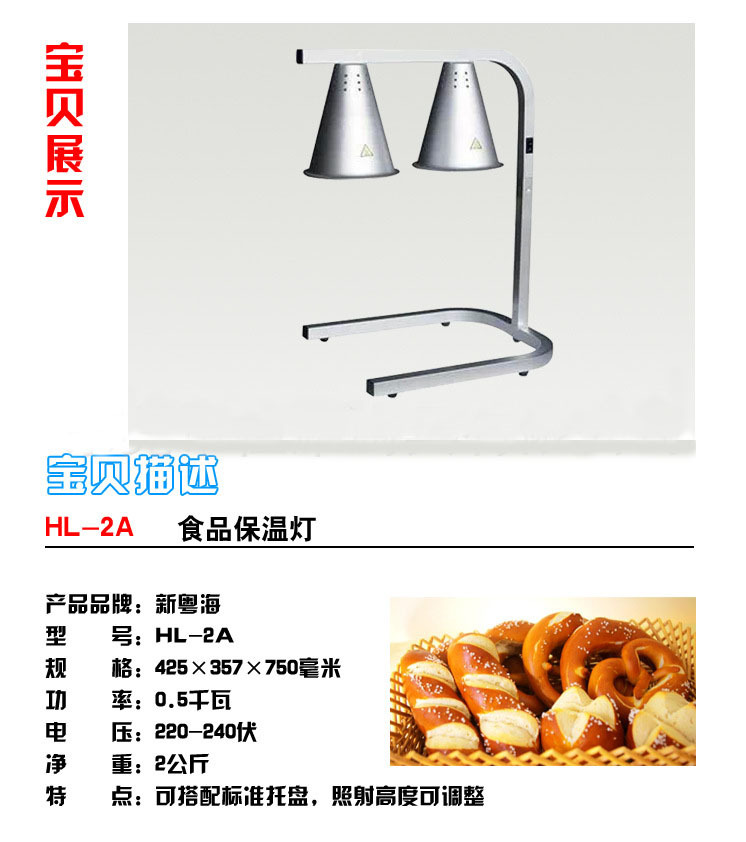 HL-2A food warming light 0004