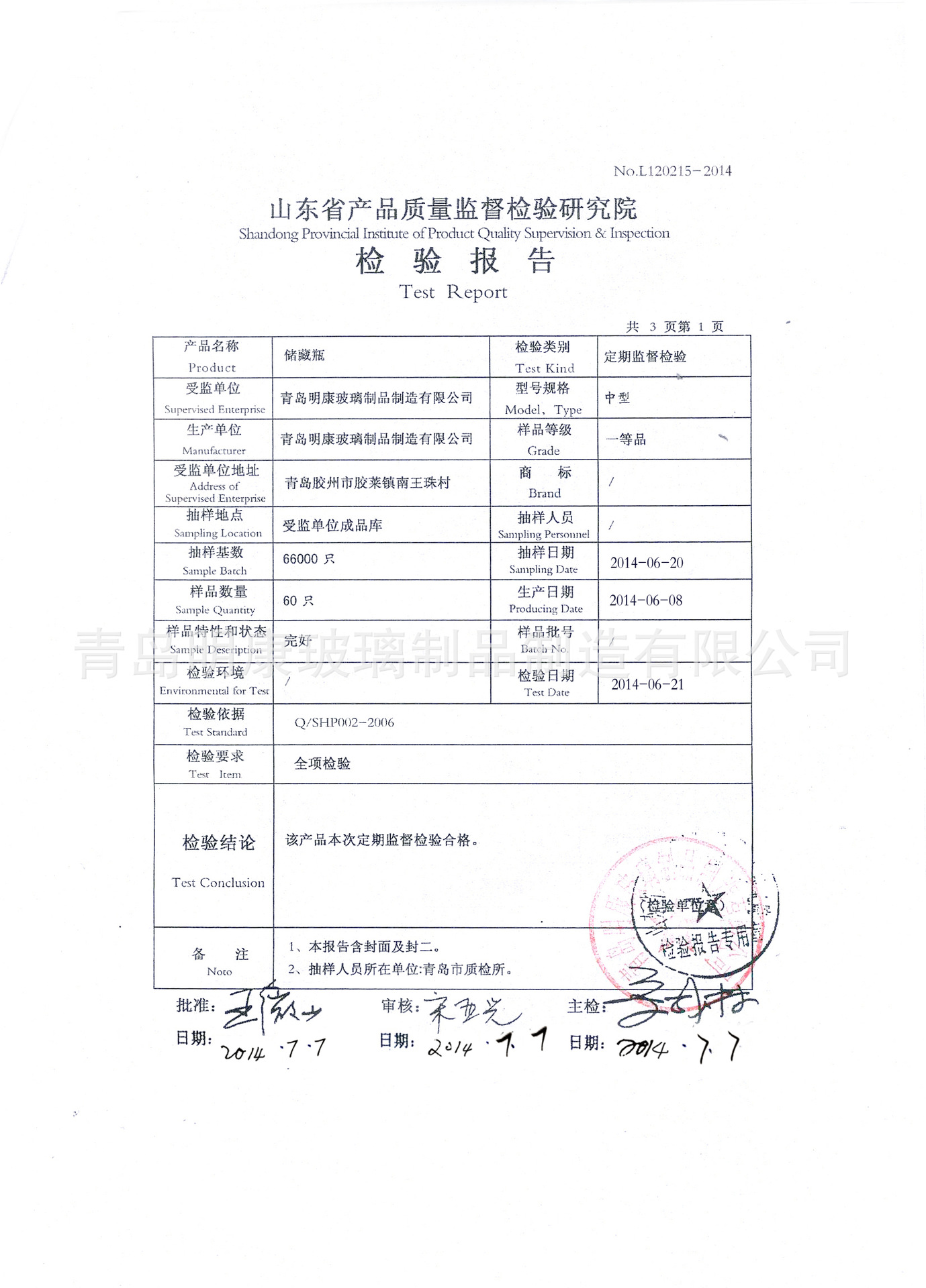 储藏瓶4
