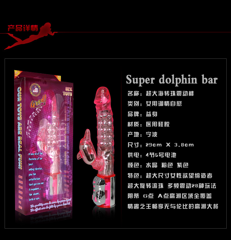 超大海豚轉珠棒_06