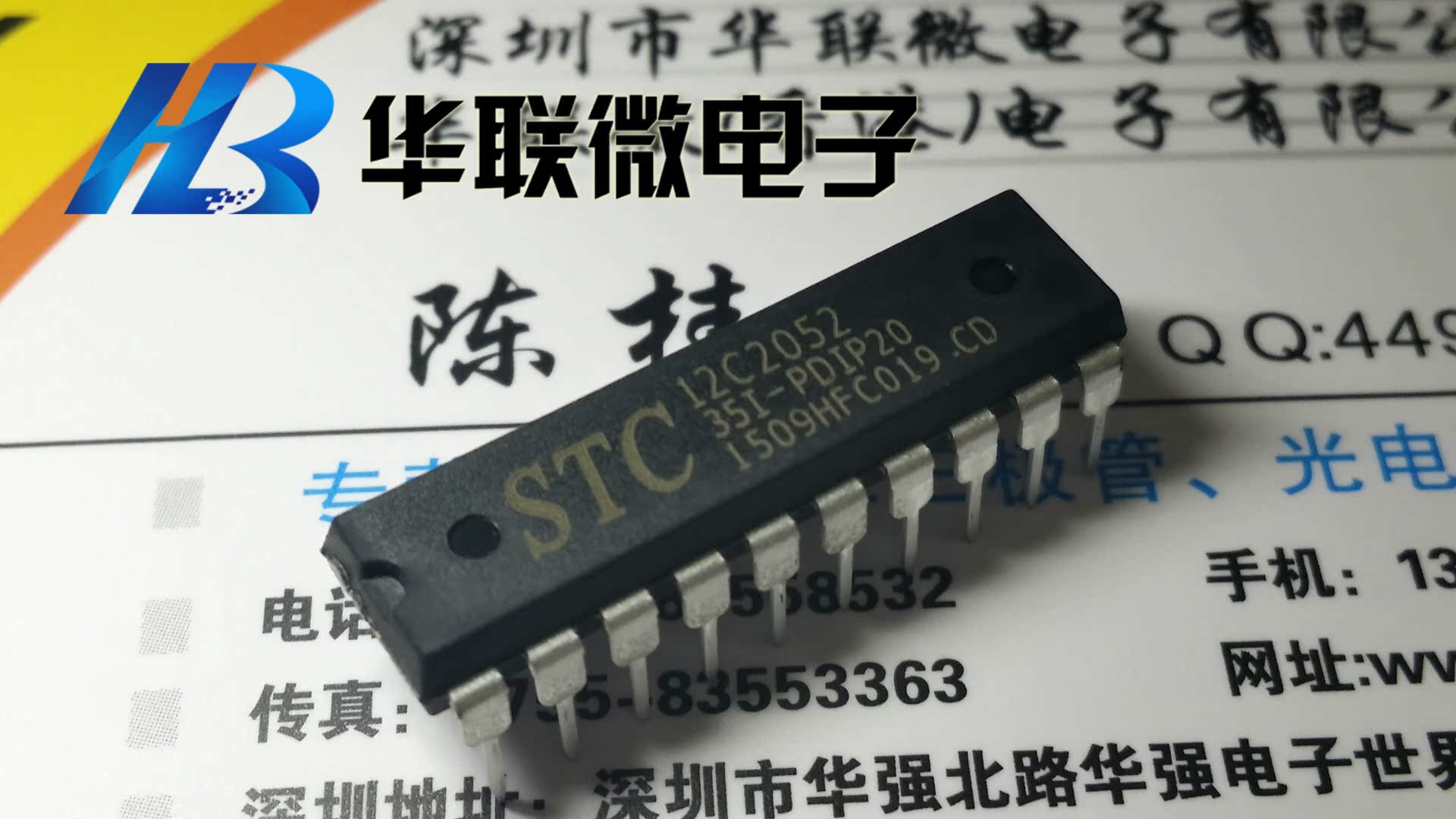 【实拍】stc单片机 stc12c2052 stc12c2052-35i-pdip20 绝对原装