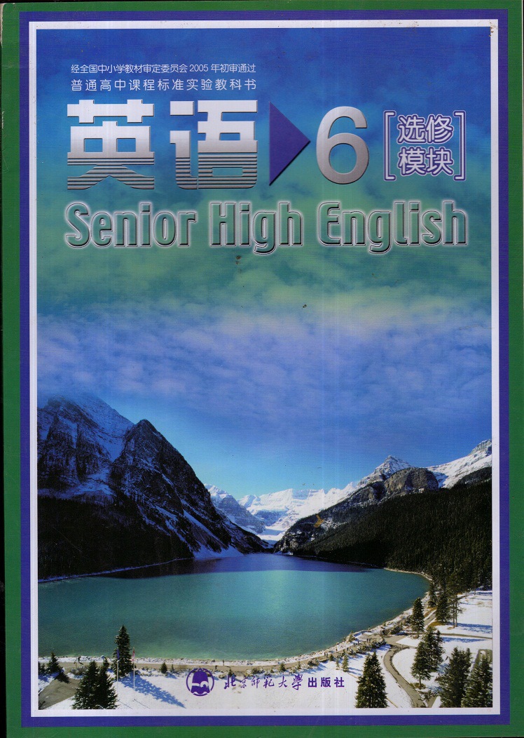 北师大版新课标 高中英语课本教材高二英语6选修模块(回收书)