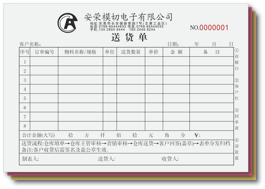 厂家生产 送货收款三联收据 无碳销售财务单据