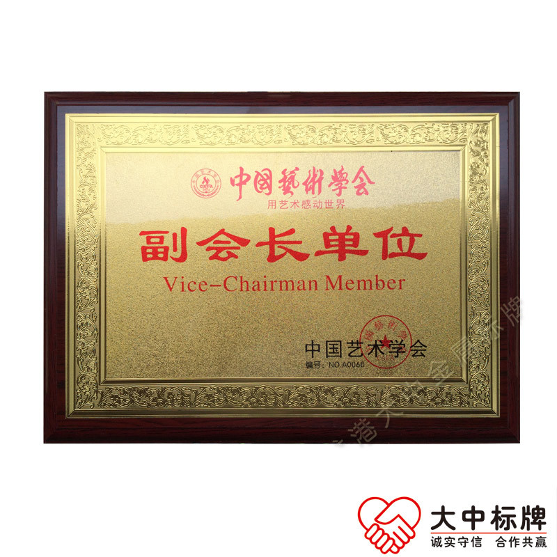 会长单位花边金箔奖牌