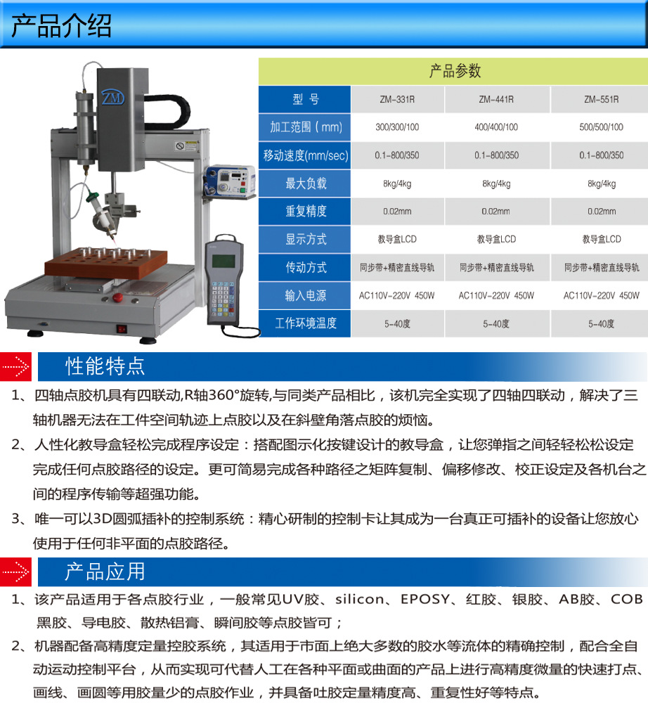 2四軸點膠機