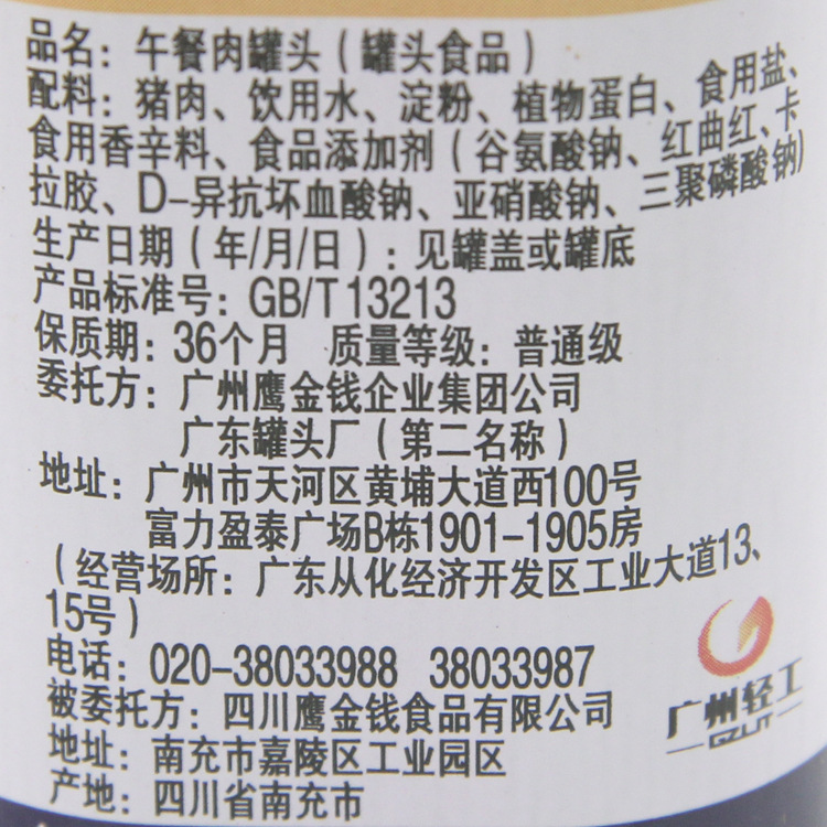 鹰金钱午餐肉罐头340g 午餐肉火腿猪肉罐头 午餐肉批发