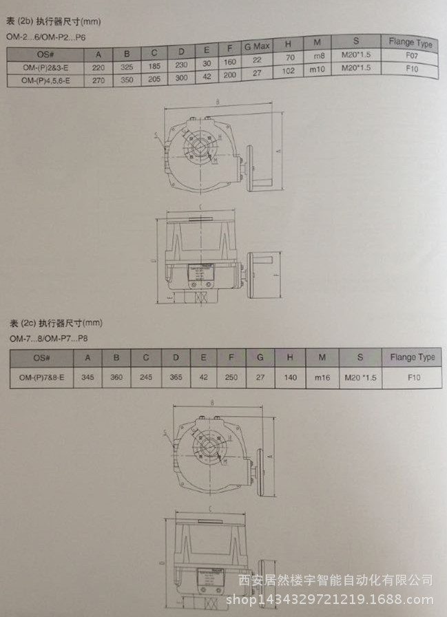 OM-E系列电动执行器 2