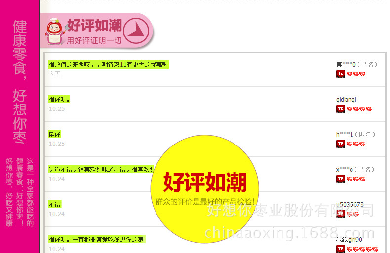 详情页-120gX4果干新_16