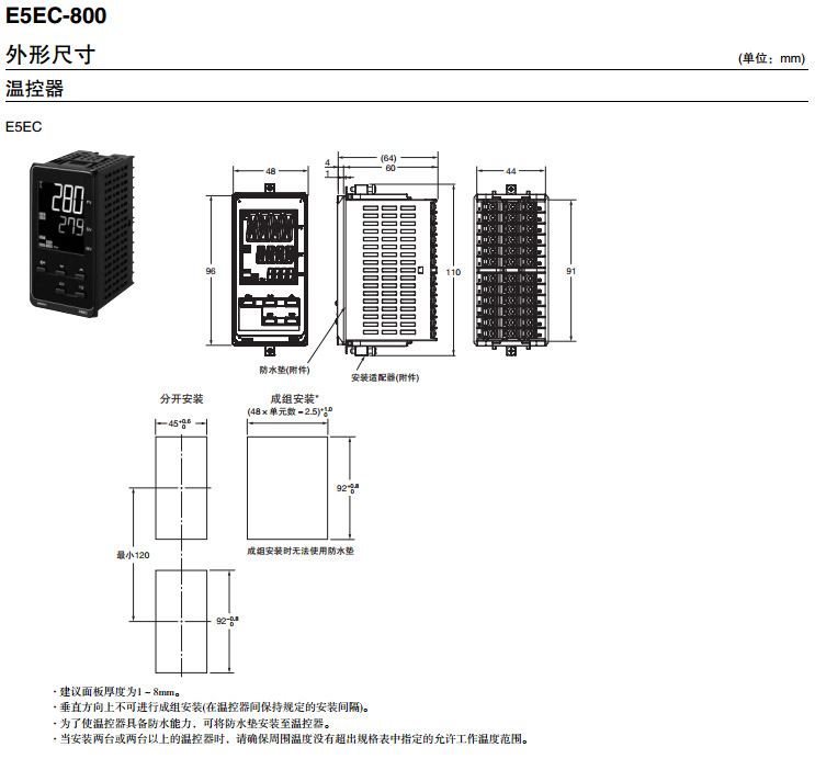 欧姆龙温控器E5EC-QX2ASM-800外形尺寸