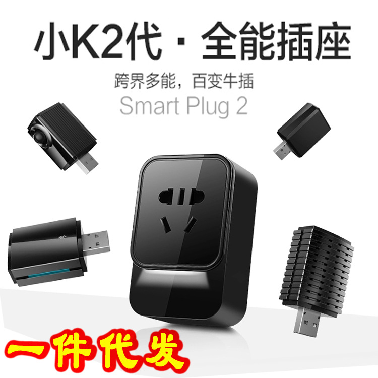 小K二代无线智能插座 无线wifi中继定时插座 手机遥控插座 可代发