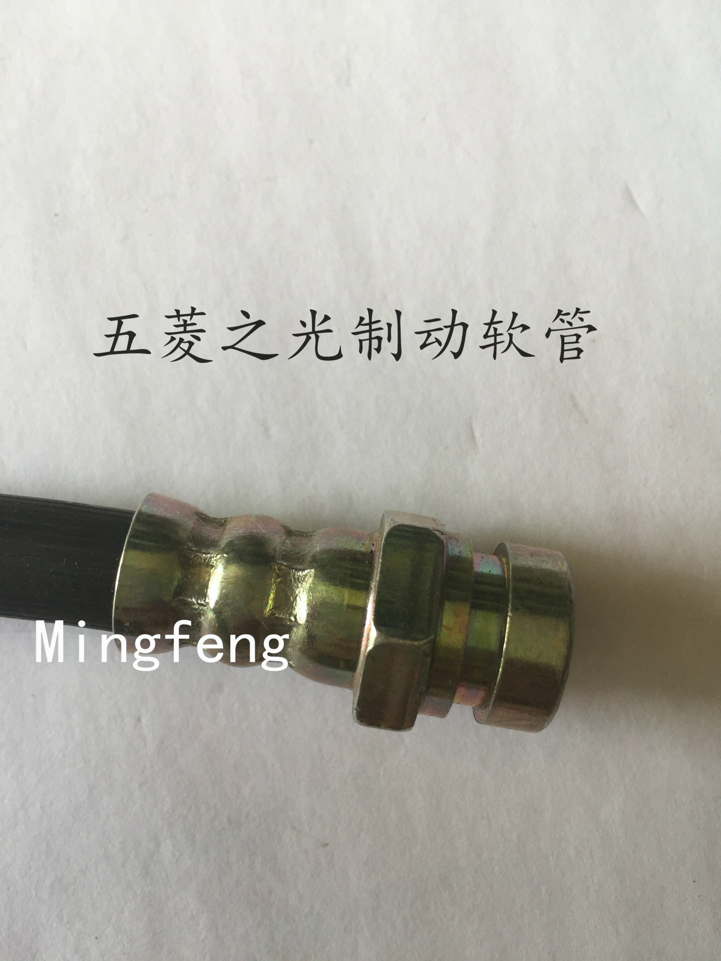 适用于五菱之光 前刹车软管 制动油管 微型车配件