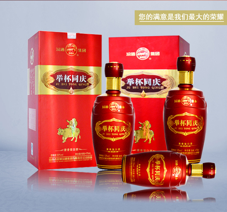 山西杏花村汾酒举杯同庆喜庆用酒53度475ml礼盒装汾酒清香型白酒