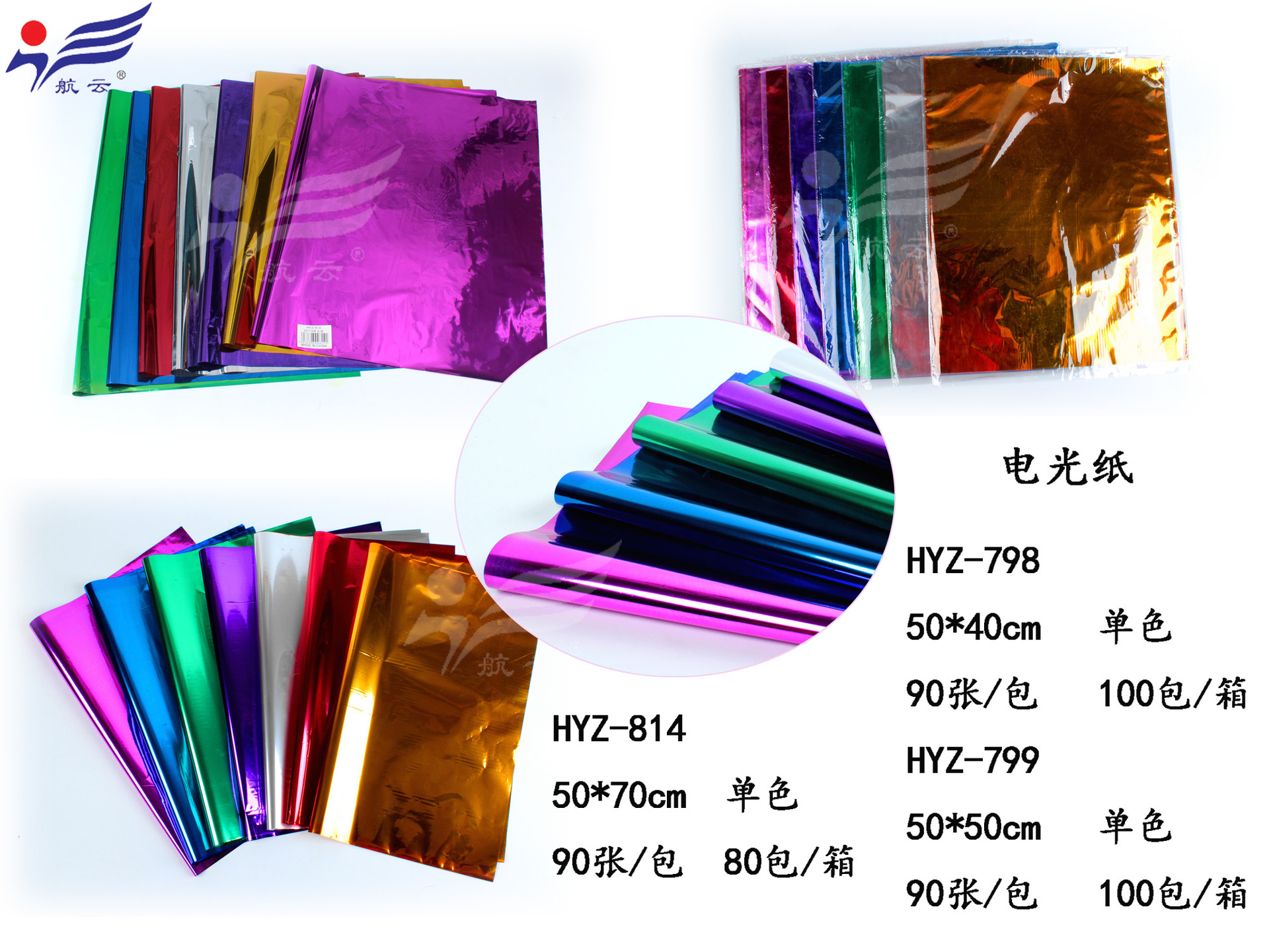 供应hyz-798电光纸 亮光纸 彩色亮纸 手工diy节庆婚庆派对装饰纸