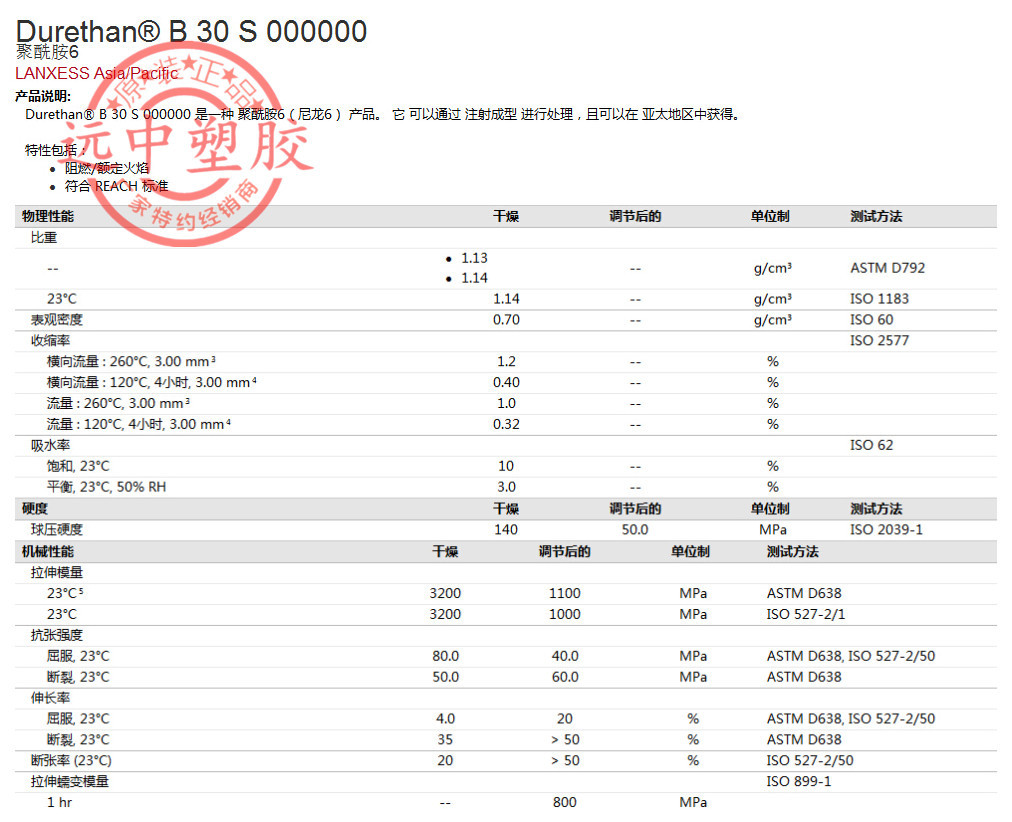 pa6/德国朗盛/b30s 高流动 食品级尼龙6 阻燃级v-2