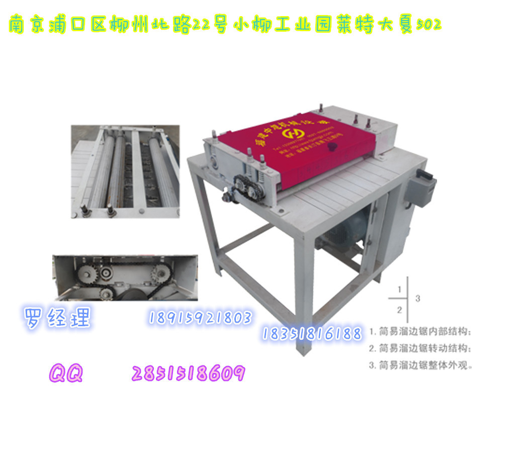 簡易式溜邊鋸