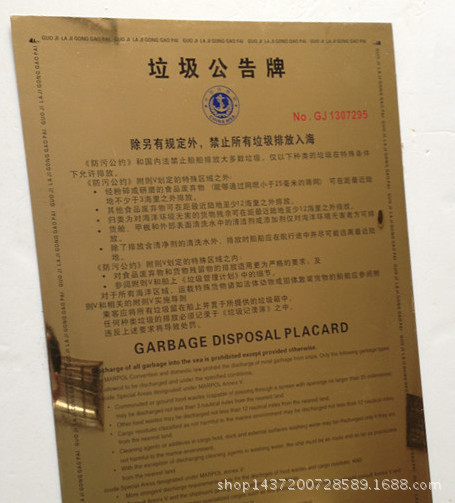 船舶垃圾公告牌 全铜海事垃圾公告牌 中英文海事公告牌 海事公告牌