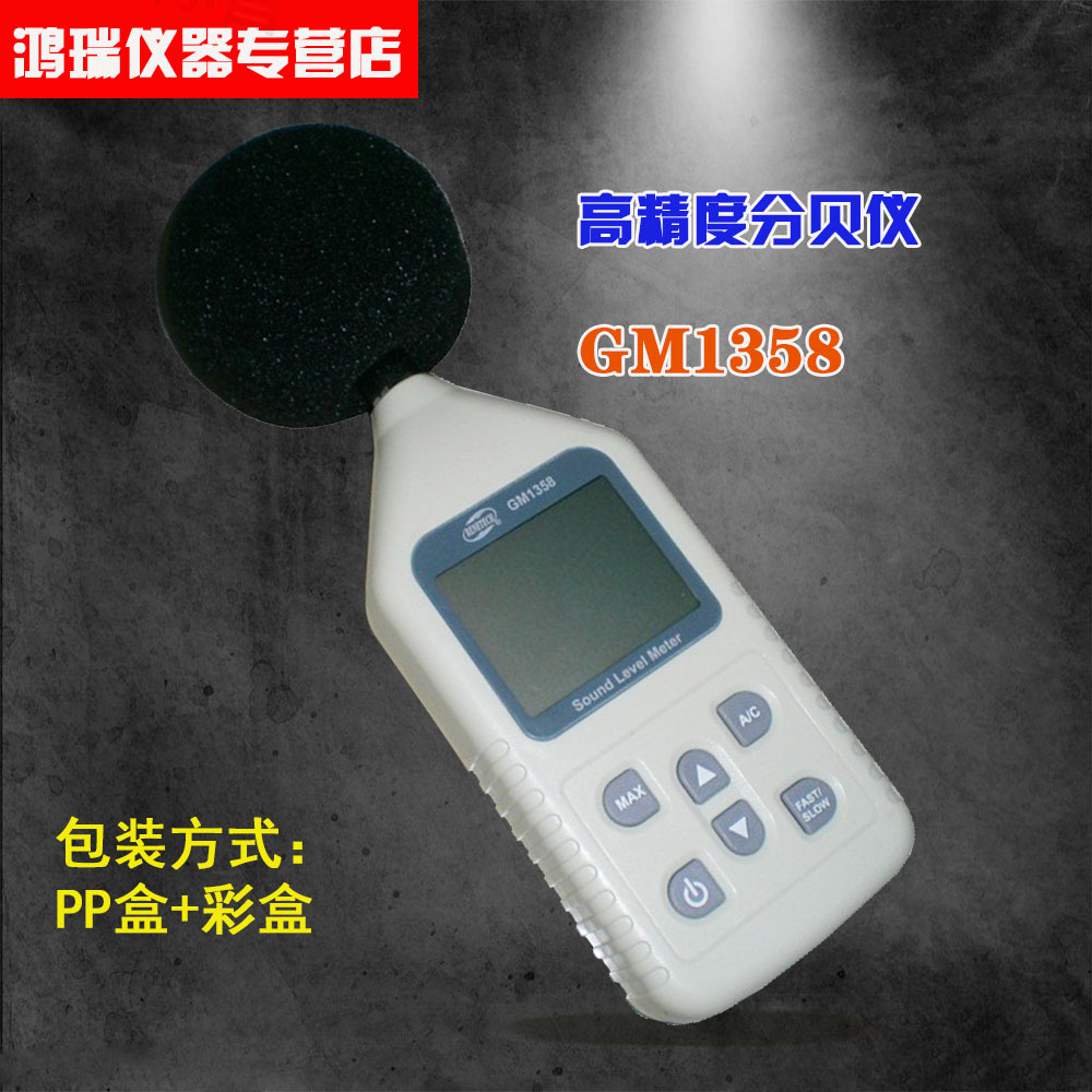 标智gm1358噪音计便携式噪音计数字噪音计声级计噪声测试仪