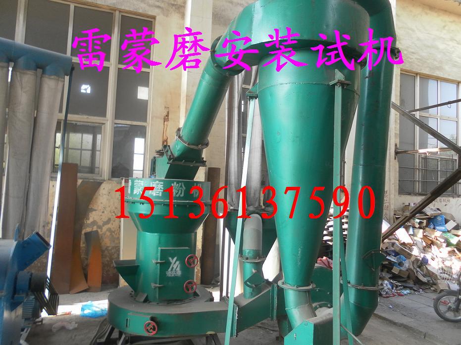 厂家专业生产各种型号的雷蒙磨粉机，灰钙粉专业使用