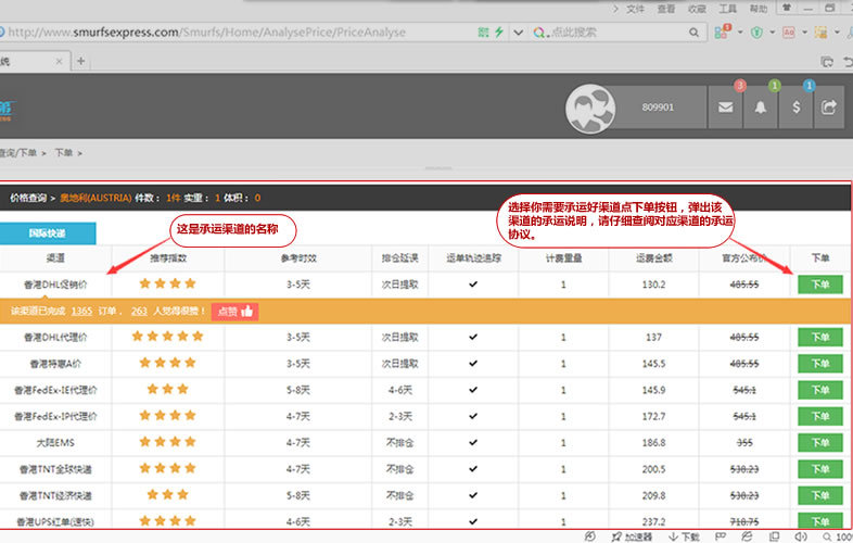 阿里详情蓝精灵速递8