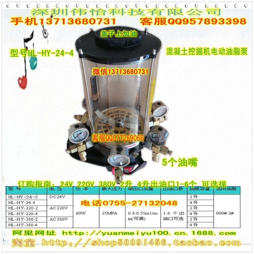 24V 4L 5个口电动黄油泵 参数表