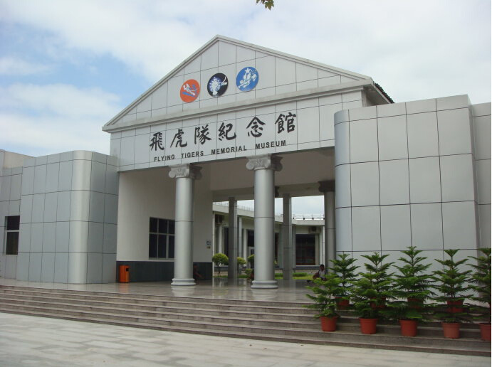 芷江飞虎队
