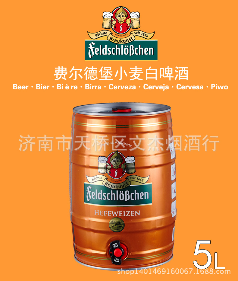德国啤酒5l桶啤酒费尔德堡5l小麦白啤酒进口啤酒