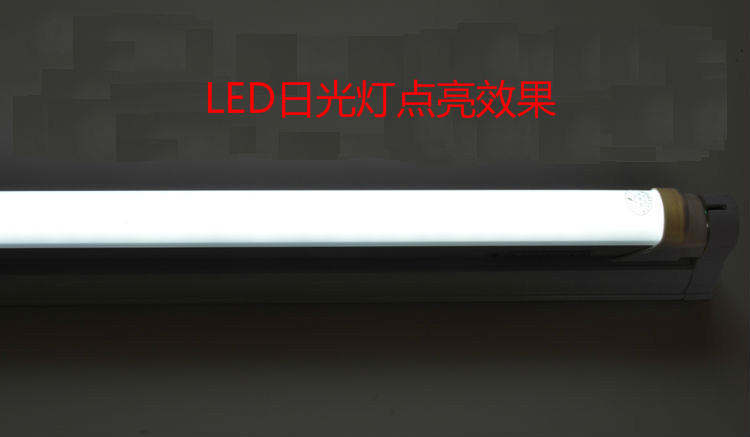 LED日光灯点亮效果