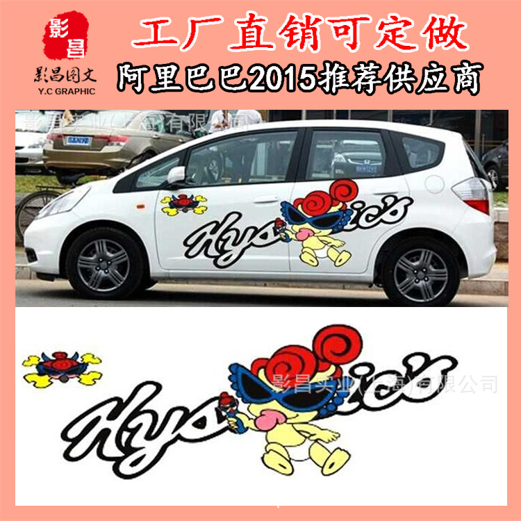 车贴