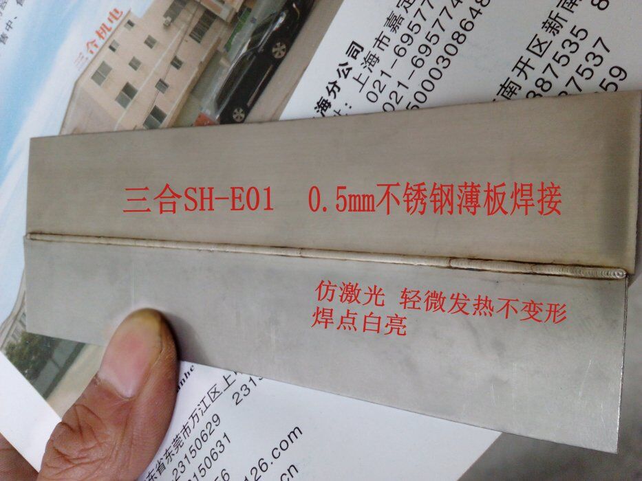 冷焊机SH-E01 0.5板对接