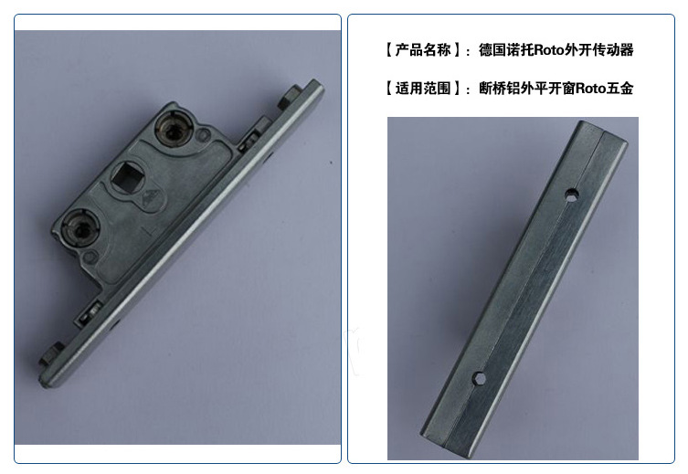 现货供应德国诺托roto断桥铝窗锁外开锁盒传动器